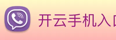 开云手机入口注册 Logo